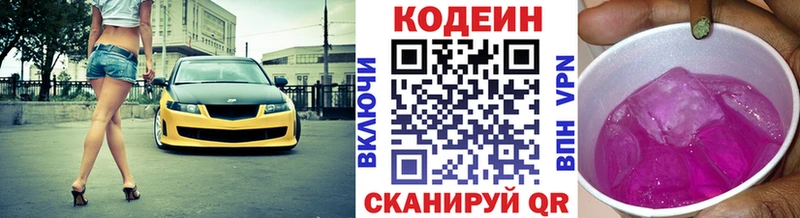 Кодеин Purple Drank  Купить закладки  Мончегорск 