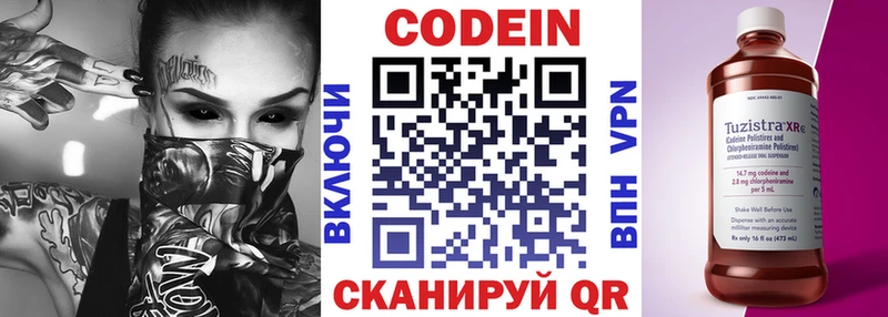 Codein напиток Lean (лин) Мончегорск